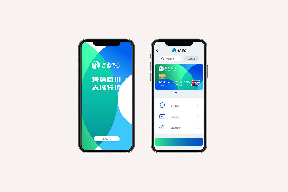 海南银行APP