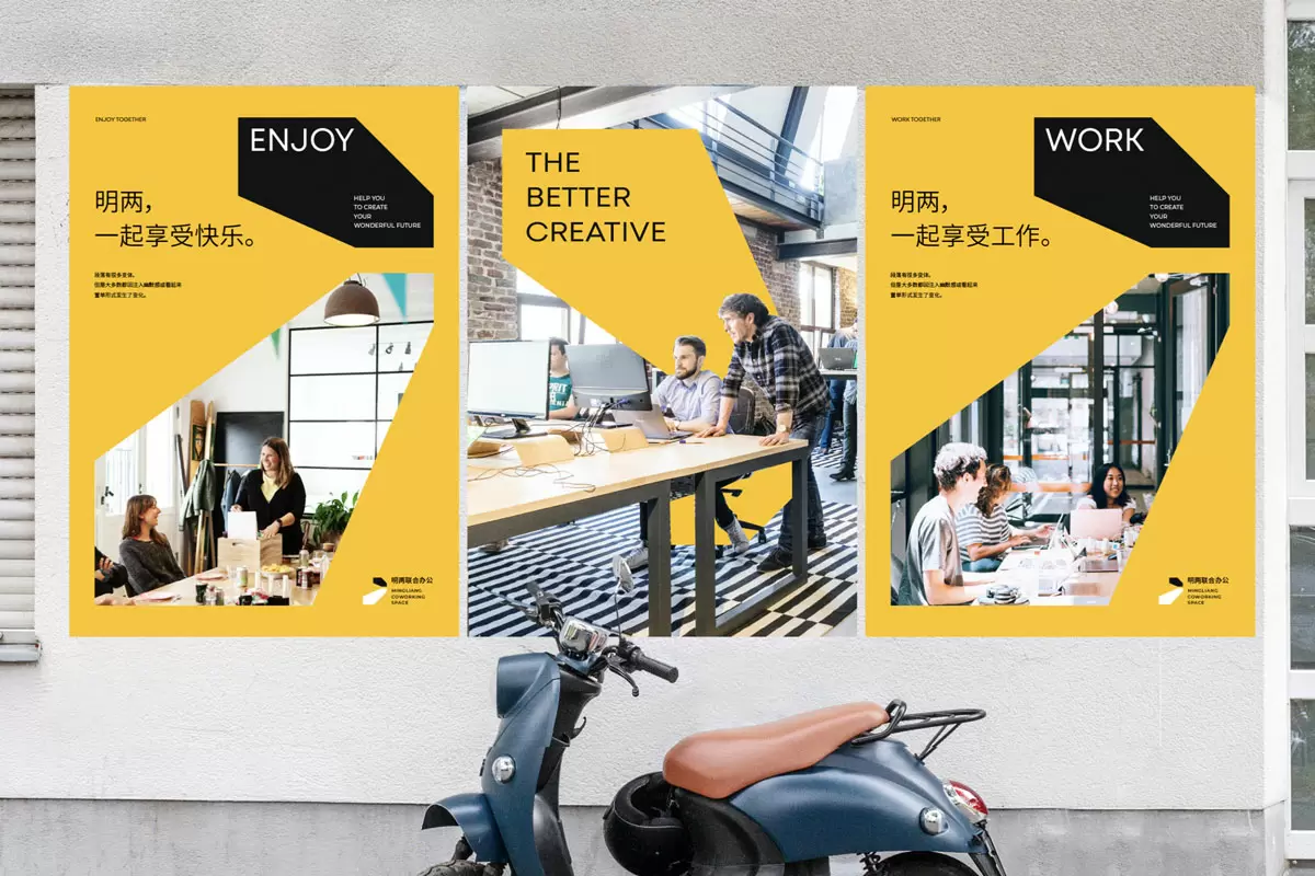明两联合办公海报