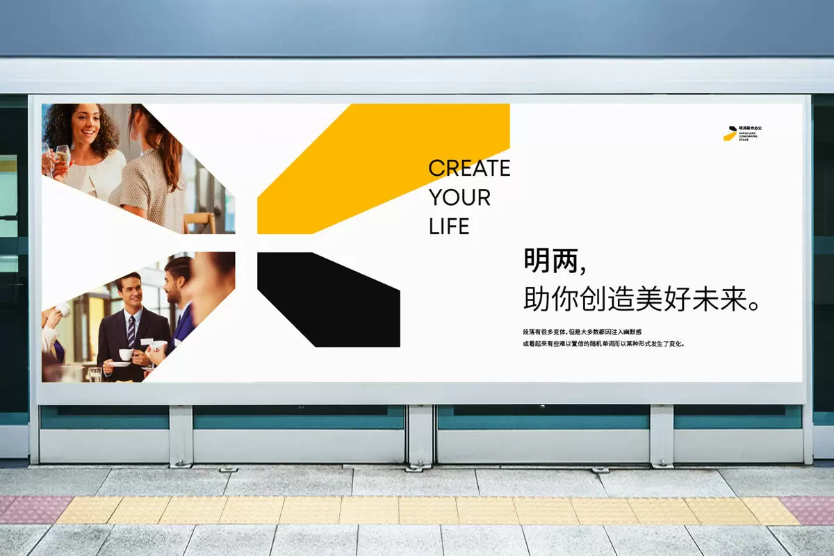 明两联合办公广告牌