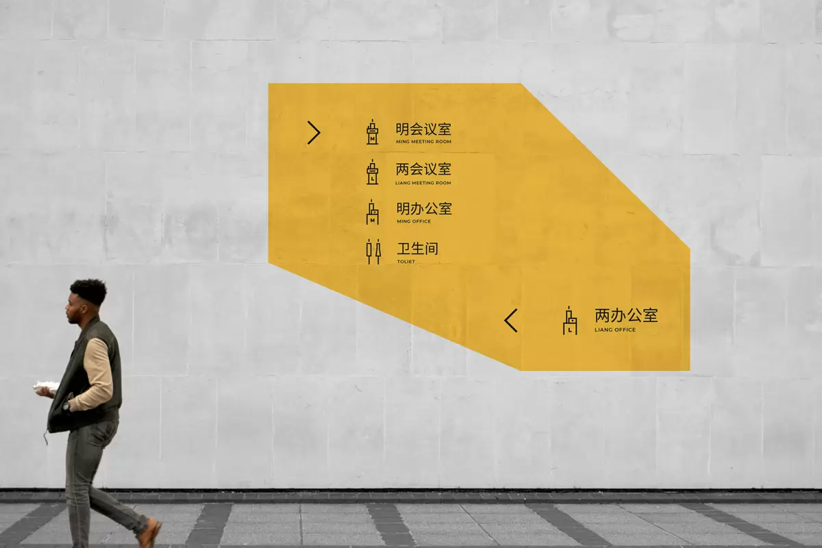 明两联合办公指示牌